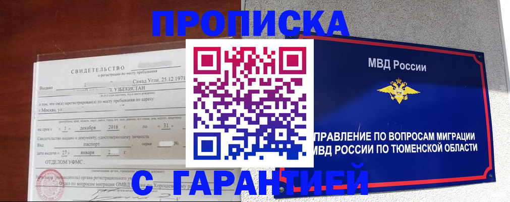 временная регистрация надежно в Чечне