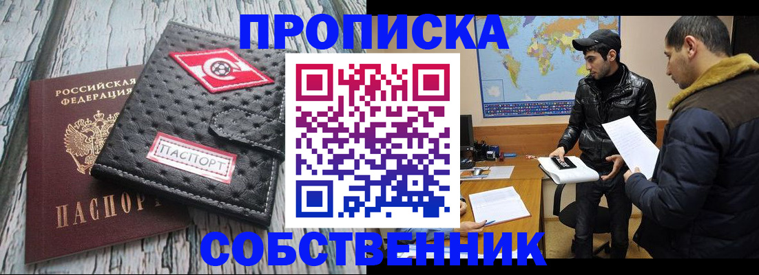 временная регистрация для школы в Чечне