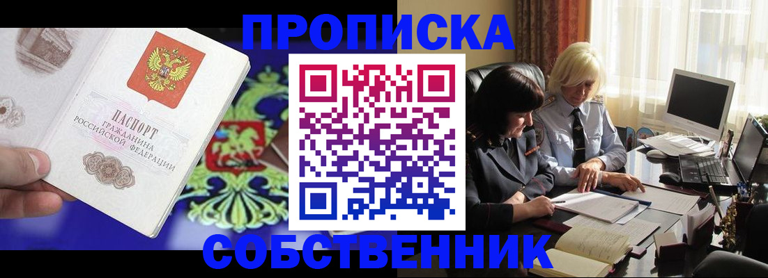 прописка для школы в Чечне