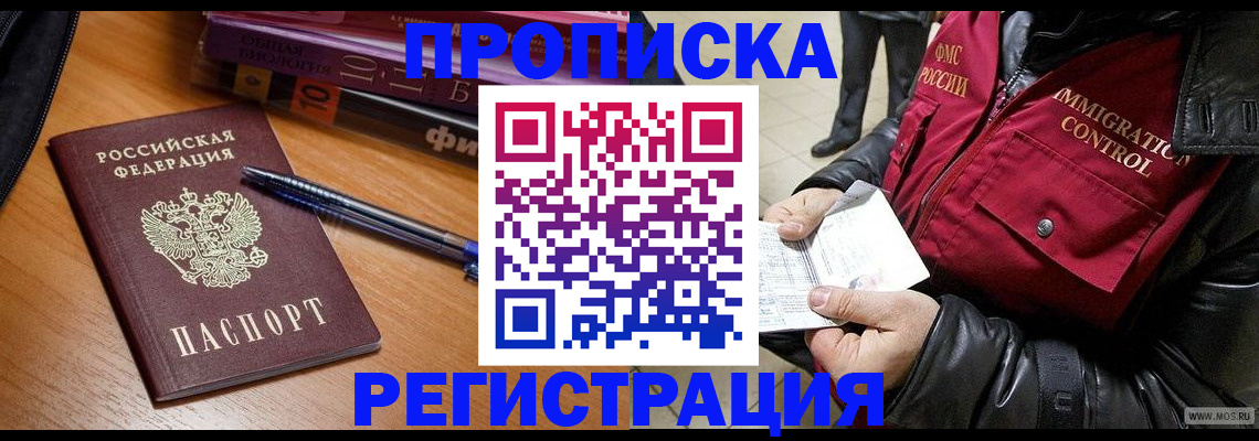 прописка иностранных граждан в Чечне