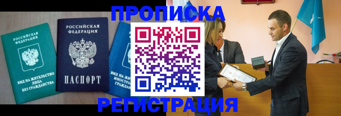 временная прописка в Чечне