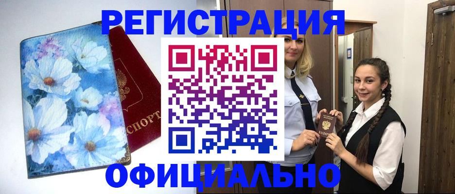 регистрация в Чечне