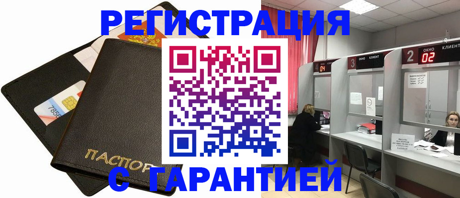 временная регистрация недорого в Чечне
