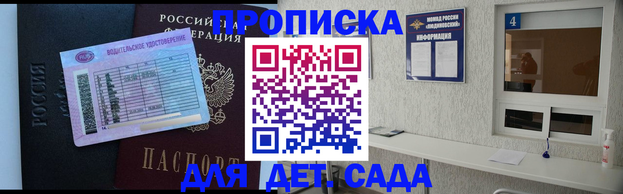 прописка ребенка в Чечне